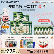 FAN BEAUTY DIARY范冰冰同款銀耳秋葵糯嘰嘰鮮肌潤養(yǎng)面膜【6盒裝】安穩(wěn)肌膚
