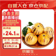 京鮮生 云南人參果 凈重2斤裝 單果50g起 生鮮水果