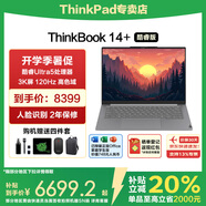 ThinkPad聯(lián)想ThinkBook 14+ 2025補貼20%酷睿5筆記本電腦高性能輕薄商務(wù)辦公設計編程游戲大學(xué)生電腦 TB14+：Ultra5 32G內存 2T固態(tài) 高色域 高性能