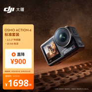 大疆 DJI Osmo Action 4靈眸運(yùn)動(dòng)相機(jī)摩托車山地公路騎行潛水防抖戶外vlog便攜式4k旅游