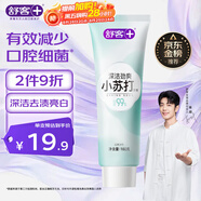舒客深潔勁爽小蘇打牙膏 去黃美白牙齒含氟防蛀160g 新老隨機(jī)發(fā)