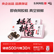 東阿阿膠桃花姬阿膠糕75g*2即食阿膠糕禮盒補品營養(yǎng)品送長輩送父母禮物