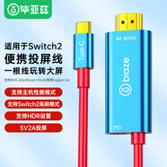 畢亞茲 適用Switch2投屏線(xiàn)支持HDR便攜底座2代充電器typec轉HDMI高清電視連接線(xiàn)ns2配件游戲機轉換拓展塢