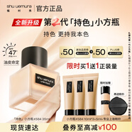 植村秀【第2代】小方瓶粉底液584 35ml 遮瑕持久不暗沉 生日禮物送女友