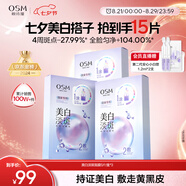 歐詩(shī)漫（OSM）珍珠曬后美白淡斑補水面膜男女通用組合15片煙酰胺保濕提亮護膚品