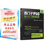 西門子PLC從入門到精通（掃碼獲取應(yīng)用資料 雙色圖解+100多個應(yīng)用案例+實戰(zhàn)講解）