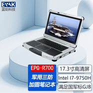 藍炬科技（EVAK）便攜式軍工三防筆記本電腦高性能處理器超薄全加固筆記本電腦寬溫運行防護等級IP65符合國軍標標準 EPG-R700 17.3英寸 軍工半加固筆記本 I7-9750H 32G+1TB 