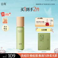 谷雨雪肌亮白淡印乳100ml 祛痘修護(hù)控油清爽不油膩油皮痘肌乳液護(hù)膚品