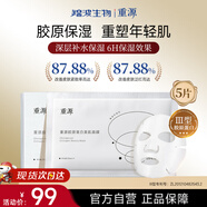 重源薇旖美Ⅲ型錦波生物深層補水保濕膠原蛋白美肌面膜熬夜男女禮物