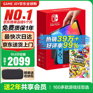 任天堂（Nintendo）【國內(nèi)保稅倉】Switch2/1代 OLED日版/港版游戲機續(xù)航加強版ns體感掌機便攜家用主機 OLED日版紅藍64GB+馬里奧派對空前盛宴保稅