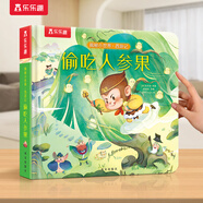 樂(lè )樂(lè )趣0-3-6歲兒童啟蒙早教觸摸紙板書(shū) 西游記經(jīng)典故事翻翻書(shū)觸感啟蒙洞洞書(shū) 【翻翻書(shū)】偷吃人參果（2歲+）
