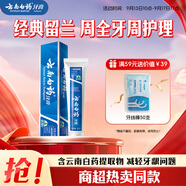 云南白藥經(jīng)典系列牙膏 改善牙齦問(wèn)題清新口氣 留蘭香型牙膏65g便攜旅行裝