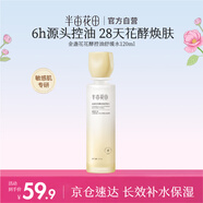 半畝花田金盞花花酵控油舒緩爽膚水補(bǔ)水保濕舒緩滋潤水乳套裝護(hù)膚品120ml