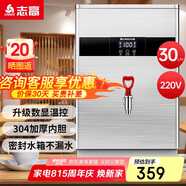 志高（CHIGO）開水器商用智能數(shù)顯電熱開水機(jī)全自動燒水器開水爐熱水桶學(xué)校工廠工地飯店飲水機(jī)大容量 SXA-Y-30