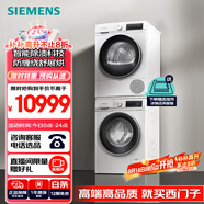 西門子（SIEMENS）iQ300 10+10kg洗烘套裝 智能除漬強(qiáng)效除螨 熱泵速烘  WG52A100AW+WQ55A2D00W 國家補(bǔ)貼以舊換新