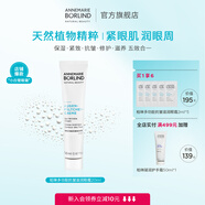 安娜柏林（Annemarie Borlind）多功能抗皺滋潤(rùn)眼霜20ml修護(hù)保濕緊致抗皺滋養(yǎng) 【1支裝】小白管眼霜 20ml