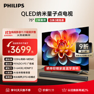 飛利浦（PHILIPS）75英寸4K超高清智慧全面屏 QLED量子點(diǎn)120Hz 3+64G 液晶平板電視機(jī) 75PQF8599/T3政府補(bǔ)貼15%