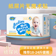 安迪爾紙尿片嬰兒 無(wú)魔術(shù)貼非紙尿褲 輕薄透氣寶寶尿片SMX碼 碼32片紙尿片(無(wú)魔術(shù)貼)