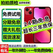 【分期免息】Apple iPhone13 蘋果13 國行雙卡 蘋果13二手 二手蘋果手機(jī) 紅色【豪華大禮包】 9新 256G 國行雙卡（3期免息+送豪華大禮包）