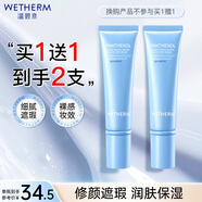 溫碧泉隔離霜妝前修飾修顏遮瑕即現修顏BB霜35g 護膚化妝品男女適用 