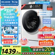 美菱（MeiLing）如手洗10公斤超薄滾筒洗衣機 全自動家用 1.1洗凈比 以舊換新 除菌螨 送裝一體RS2AG100B國家補貼