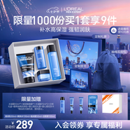 歐萊雅男士水能保濕洗面奶水乳霜四件套裝補水護膚品實(shí)用七夕禮物送男友