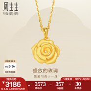 周生生玫瑰花 幸福花 足金黃金吊墜 送媽媽送女友不含項(xiàng)鏈78715P計(jì)價(jià) 3.3克(含工費(fèi)130元)