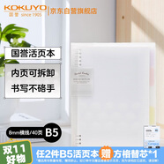 國(guó)譽(yù)(KOKUYO)淡彩曲奇·柔光·B5活頁本大容量筆記本子記事本附5色分隔頁 40張 透明 WSG-RUYP61T