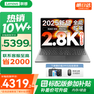 聯(lián)想小新16/小新Pro16GT AI元啟 2025新品可選超輕薄筆記本電腦辦公大學(xué)生設(shè)計(jì)本 旗艦銳龍7 32G 1T 升級｜Pro16 16英寸 高清全面屏