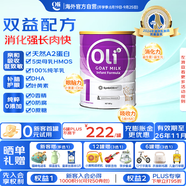 Oli6澳洲嬰幼兒A2配方山羊奶粉1段(0-6個(gè)月)800g HMO+益生元+葉黃素