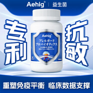 Aehig艾西格專利舒鼻炎抗過敏益生菌蕁麻疹皮膚過敏體質(zhì)鼻竇炎增強(qiáng)免疫 12瓶年享裝【8瓶價(jià)格到手12瓶】