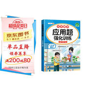 斗半匠數(shù)學應用題強化訓練六年級上冊人教版應用題專項訓練應用題天天練小學數(shù)學應用題同步思維拓展強化練習