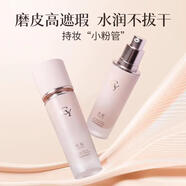 彩焰持妝養(yǎng)膚滋潤不脫妝防水防汗遮瑕控油不卡粉敏感肌可用粉底液 30g 象牙白30g*1瓶