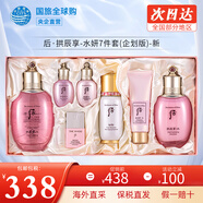 后（The history of Whoo） 韓國進口后套裝天氣丹套盒水妍拱辰享雪玉凝禮盒女士護膚品節(jié)日 水妍7件套【清爽防曬】