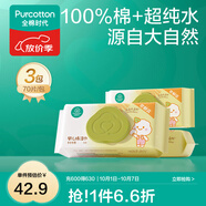 全棉時(shí)代新生嬰兒棉濕巾寶寶手口專(zhuān)用屁屁帶蓋家庭實(shí)惠套裝 【居家款】 70抽 3包 嘗鮮裝