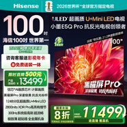 海信電視小墨E5Q Pro 100英寸1248分區(qū)U+MiniLED信芯芯片極黑抗反光黑曜屏Pro 高刷100E5Q-PRO國(guó)家補(bǔ)貼