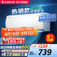 志高（CHIGO）空調(diào)壁掛式/掛機(jī) 單冷定頻  新能效節(jié)能省電 大1匹 五級(jí)能效 01款