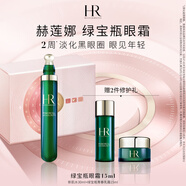 赫蓮娜HR綠寶瓶眼霜15ml禮盒保濕抗皺緊致護膚品化妝品生日禮物送女友