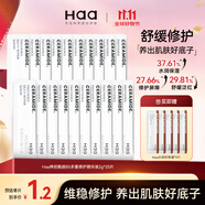 Haa 神經(jīng)酰胺B5精華液 舒緩敏感維穩(wěn)修護(hù)淡化紅血絲補(bǔ)水次拋?zhàn)o(hù)膚品 50g/25片