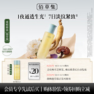 佰草集（HERBORIST）佰草集修源五行淡紋光感蜜露（體驗裝）60ML新年禮物