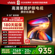 Vidda 海信電視50寸 R50 一級能效 萊茵低藍光護眼 以舊換新家電國家補貼游戲液晶平板電視機50VR1Q