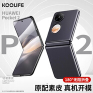 KOOLIFE適用 華為Pocket 2折疊屏手機殼huawei pocket2手機保護套真素皮超薄防摔防震鏡頭保護薄硅膠殼-黑