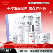歐詩(shī)漫（OSM）珍珠白潔面爽膚水乳液面霜眼霜套裝化妝品禮盒 生日禮物女