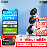 影馳 GeForce RTX4060 Ti DLSS3 AI繪圖設(shè)計視頻渲染電競黑神話悟空游戲臺式機(jī)電腦顯卡 RTX4060TI金屬大師OC 8G+700W電源