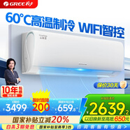 格力（GREE）空調(diào)掛機(jī)云錦三代/二代新一級能效變頻冷暖巨省電 自清潔 WIFI壁掛式臥室空調(diào)掛機(jī) 國家補(bǔ)貼20% 1.5匹 一級能效 云錦三代新升級款