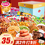 口水娃休閑零食禮盒約68包中秋節(jié)禮物生日禮物送女友零食團購1100g