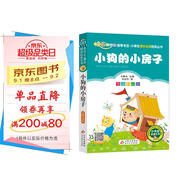 小狗的小房子（彩圖注音版）快樂(lè )讀書(shū)吧 二年級上冊 一二年級小學(xué)生課外閱讀經(jīng)典叢書(shū) 小書(shū)蟲(chóng)閱讀系列