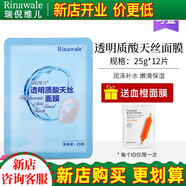 瑞倪維兒透明質(zhì)酸天絲面膜12片補(bǔ)水保濕面膜護(hù)膚品化妝品康婷專柜正品旗艦