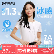 網(wǎng)易嚴(yán)選【T學(xué)家】冰絲冰感瘦瘦T恤220g重磅棉涼感5A抗菌女七夕送女友老婆 升級(jí)涼感-小圓領(lǐng)-云朵白 L