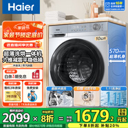 海爾（Haier）滾筒洗衣機帶烘干全自動滾筒洗烘一體機10公斤家用大容量一級能效除菌螨智能烘干 【25年高配】慕斯沖浪洗+1.11洗凈比+六維減震